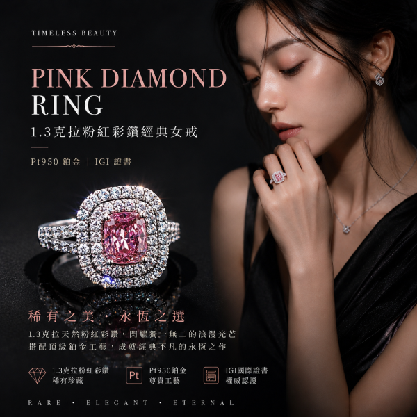 實驗室粉紅彩鑽雷帝恩形女戒1.3克拉 