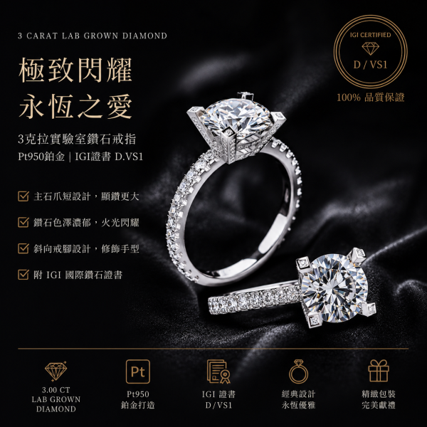 實驗室鑽石圓形女戒3克拉 