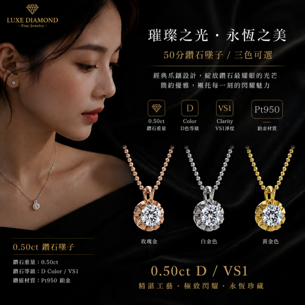 實驗室鑽石圓形墜子50分(三顏色可選) 