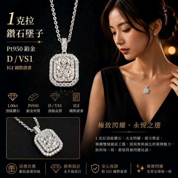 實驗室鑽石雷帝恩形墜子1克拉D.vs1 