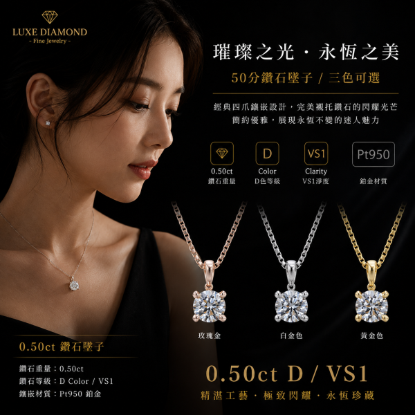 實驗室鑽石圓形墜子50分(三顏色可選) 