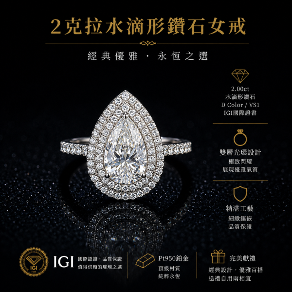 實驗室鑽石水滴形女戒2克拉D.vs1 