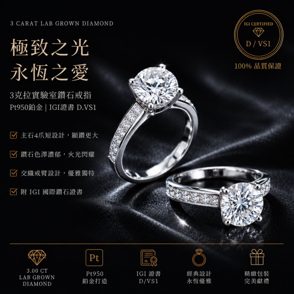 實驗室鑽石圓形女戒3克拉 
