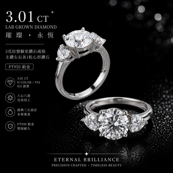 實驗室鑽石圓形女戒3克拉 